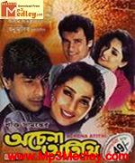 Achena Atithi 1997 song download